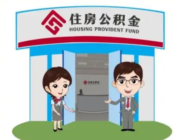 秦皇岛保定怎么取公积金（保定住房公积金怎么取）